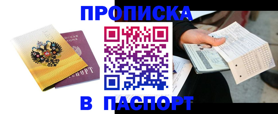 прописка штамп в Туймазы